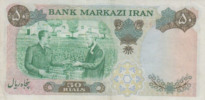 50 ریال آموزگار - سمیعی ( کار کرده )