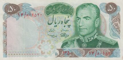 50 ریال آموزگار - سمیعی ( کار کرده )