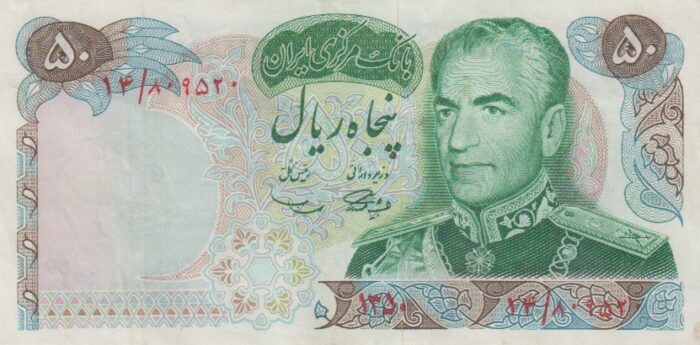 50 ریال آموزگار - سمیعی ( کار کرده )