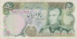 50 ریال انصاری - یگانه ( کارکرده )