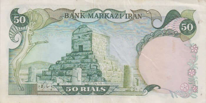 50 ریال انصاری - یگانه ( کارکرده )