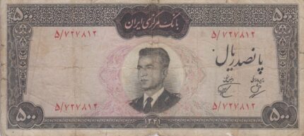 500 ریال 1341 - کارکرده