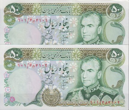 20 ریال انصاری - یگانه ( جفت بانکی )