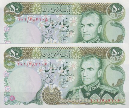 50 ریال انصاری - یگانه (جفت بانکی )