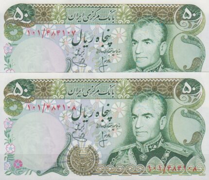 50 ریال انصاری - یگانه (جفت بانکی )