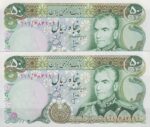 50 ریال انصاری - یگانه (جفت بانکی )