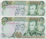 50 ریال انصاری - یگانه (جفت بانکی )