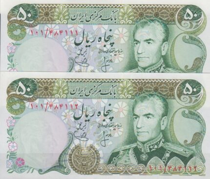 50 ریال انصاری - یگانه (جفت بانکی )
