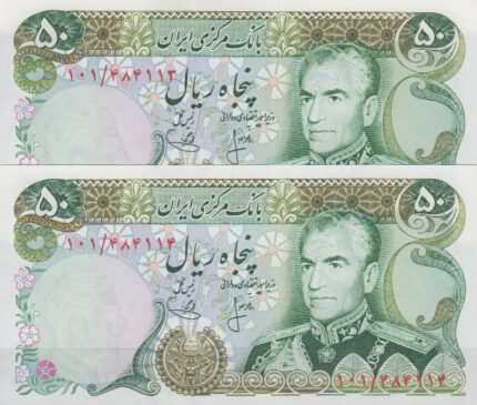 50 ریال انصاری - یگانه (جفت بانکی )