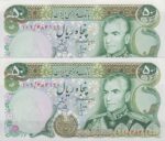 50 ریال انصاری - یگانه (جفت بانکی )