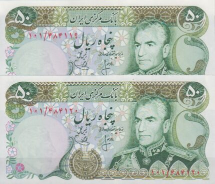 50 ریال انصاری - یگانه (جفت بانکی )