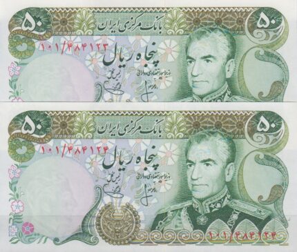 50 ریال انصاری - یگانه (جفت بانکی )