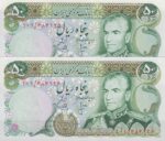 50 ریال انصاری - یگانه (جفت بانکی )