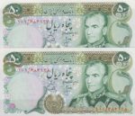 50 ریال انصاری - یگانه (جفت بانکی )