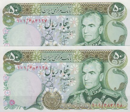 50 ریال انصاری - یگانه (جفت بانکی )