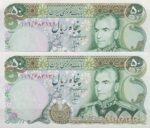 50 ریال انصاری - یگانه (جفت بانکی )
