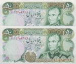50 ریال انصاری - یگانه (جفت بانکی )
