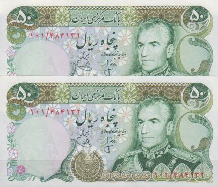 50 ریال انصاری - یگانه (جفت بانکی )