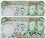 50 ریال انصاری - یگانه (جفت بانکی )