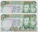 50 ریال انصاری - یگانه (جفت بانکی )
