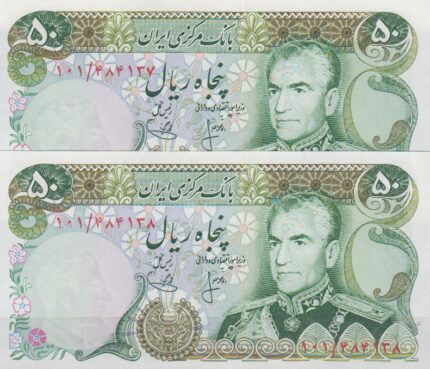 50 ریال انصاری - یگانه (جفت بانکی )