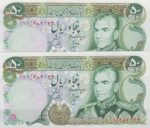 50 ریال انصاری - یگانه (جفت بانکی )