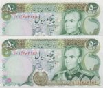50 ریال انصاری - یگانه (جفت بانکی )