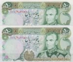 50 ریال انصاری - یگانه (جفت بانکی )