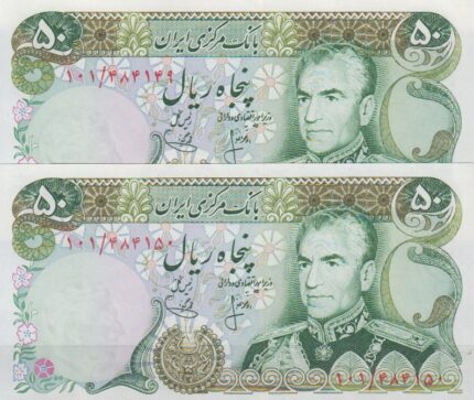 50 ریال انصاری - یگانه (جفت بانکی )