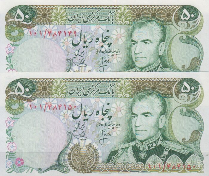50 ریال انصاری - یگانه (جفت بانکی )