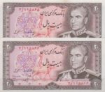 20 ریال انصاری - مهران (جفت بانکی )