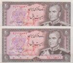 20 ریال انصاری - مهران (جفت بانکی )