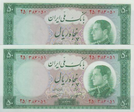 50 ریال 1333 ( جفت بانکی )