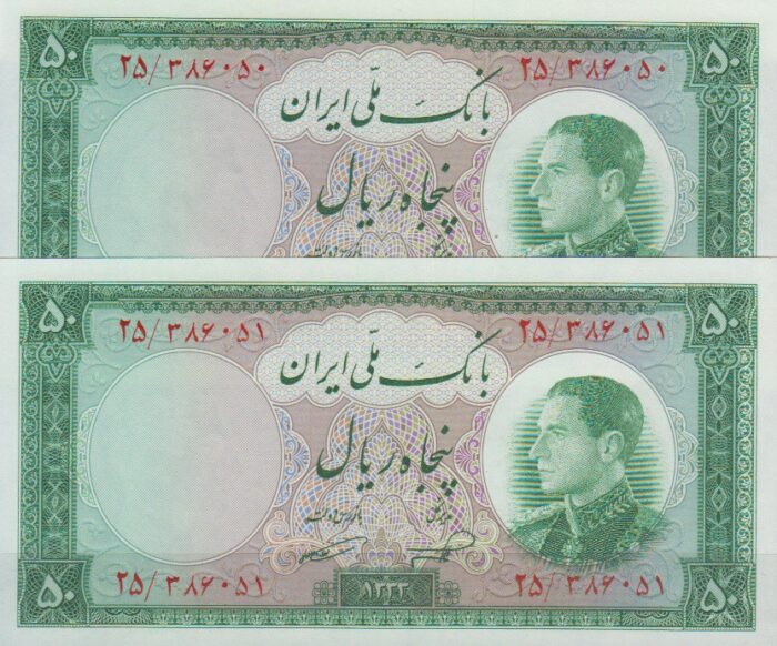 50 ریال 1333 ( جفت بانکی )