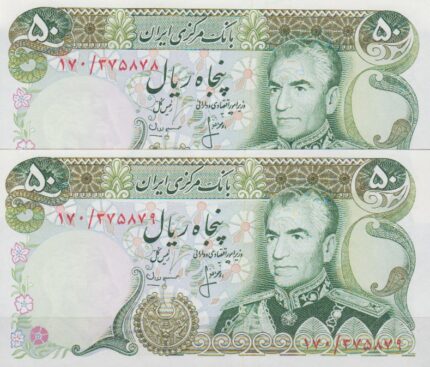 50 ریال انصاری - مهران (جفت بانکی )