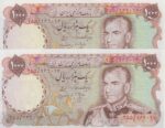 1000 ریال انصاری - مهران ( جفت بانکی )