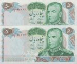 50 ریال آموزگار - سمیعی ( جفت بانکی )