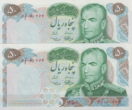 50 ریال آموزگار - سمیعی ( جفت بانکی )