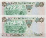 50 ریال آموزگار - سمیعی ( جفت بانکی )