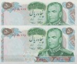 50 ریال آموزگار - سمیعی ( جفت بانکی )