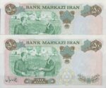50 ریال آموزگار - سمیعی ( جفت بانکی )