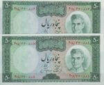50 ریال آموزگار - جهانشاهی ( جفت بانکی )
