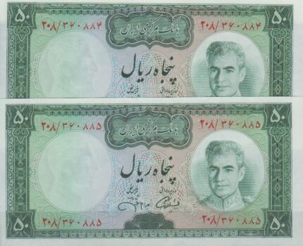 50 ریال آموزگار - جهانشاهی ( جفت بانکی )