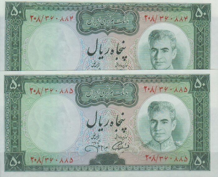50 ریال آموزگار - جهانشاهی ( جفت بانکی )