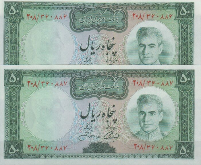 50 ریال آموزگار - جهانشاهی ( جفت بانکی )