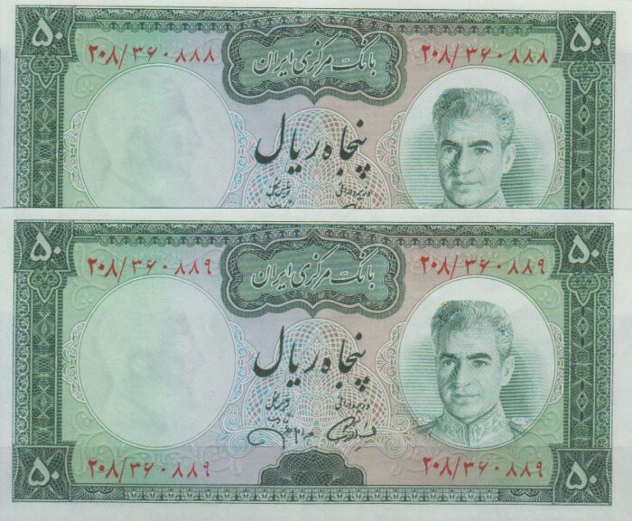 50 ریال آموزگار - جهانشاهی ( جفت بانکی )