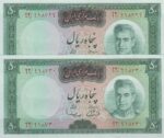 50 ریال آموزگار - سمیعی ( جفت بانکی )
