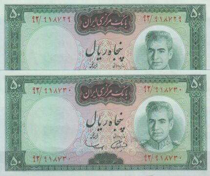 50 ریال آموزگار - سمیعی ( جفت بانکی )