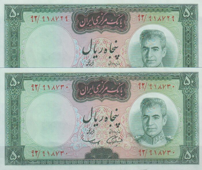 50 ریال آموزگار - سمیعی ( جفت بانکی )