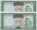 50 ریال آموزگار - سمیعی ( جفت بانکی - تای خفیف دارد )